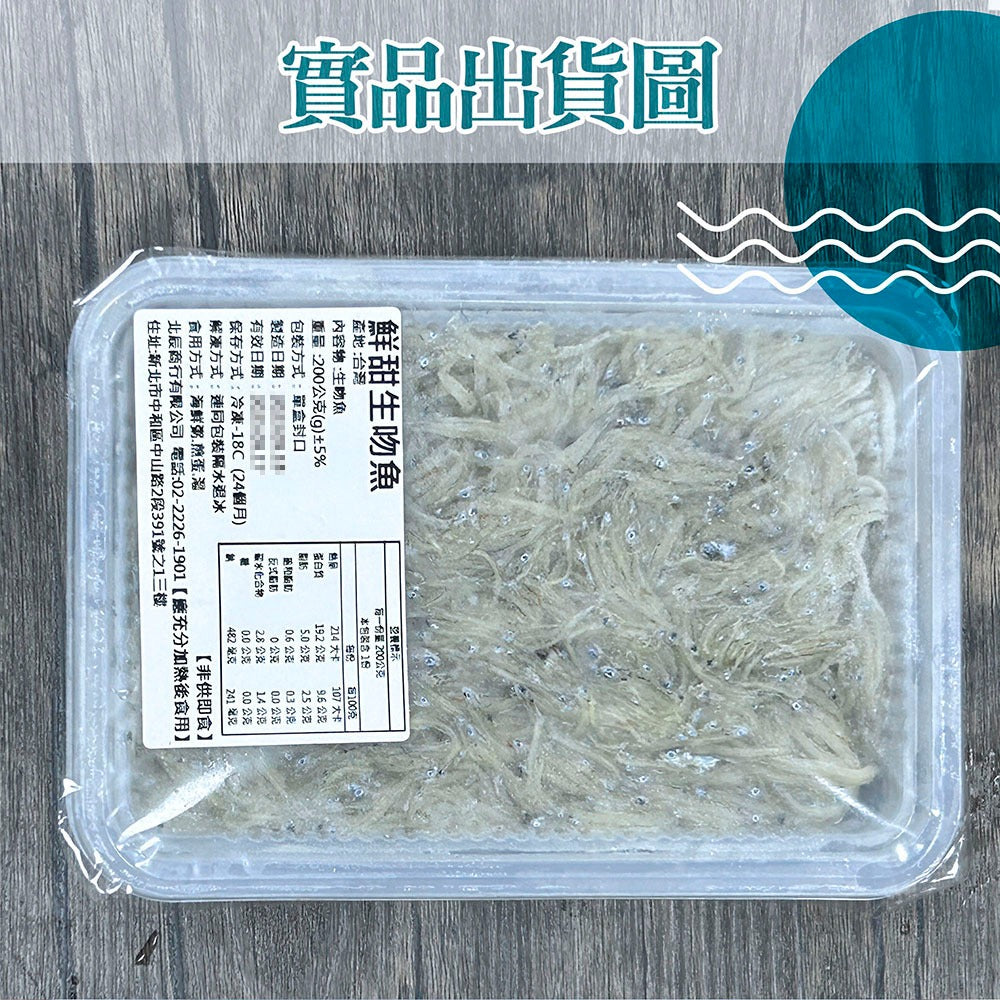 漢克嚴選 台灣新鮮生吻仔魚 商品圖 5