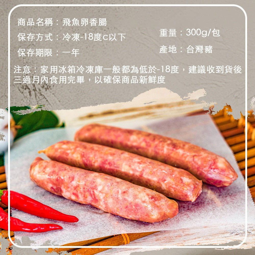 陳記好味 飛魚卵吮指香腸 商品圖 5