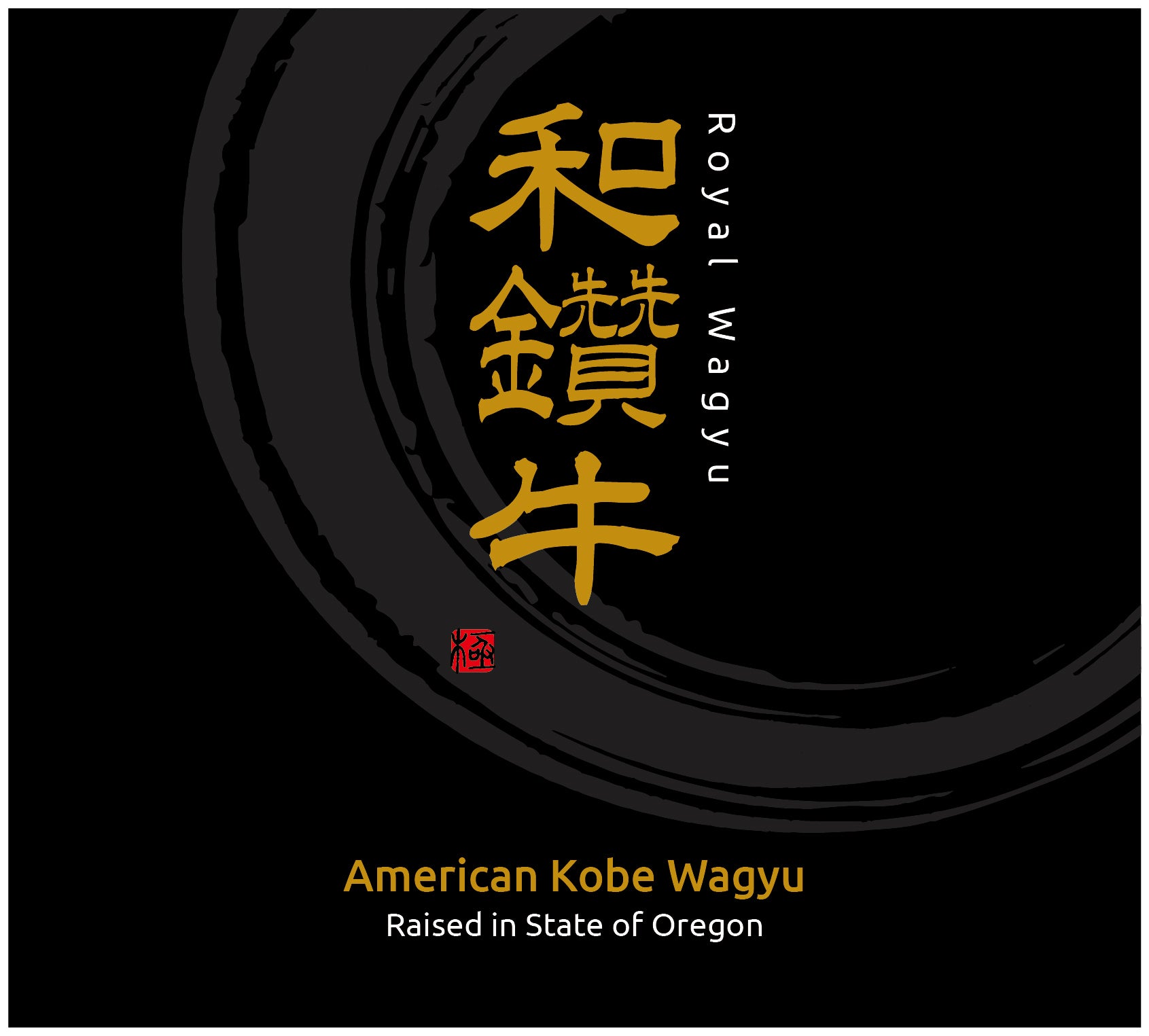 和鑽牛 Royal Wagyu