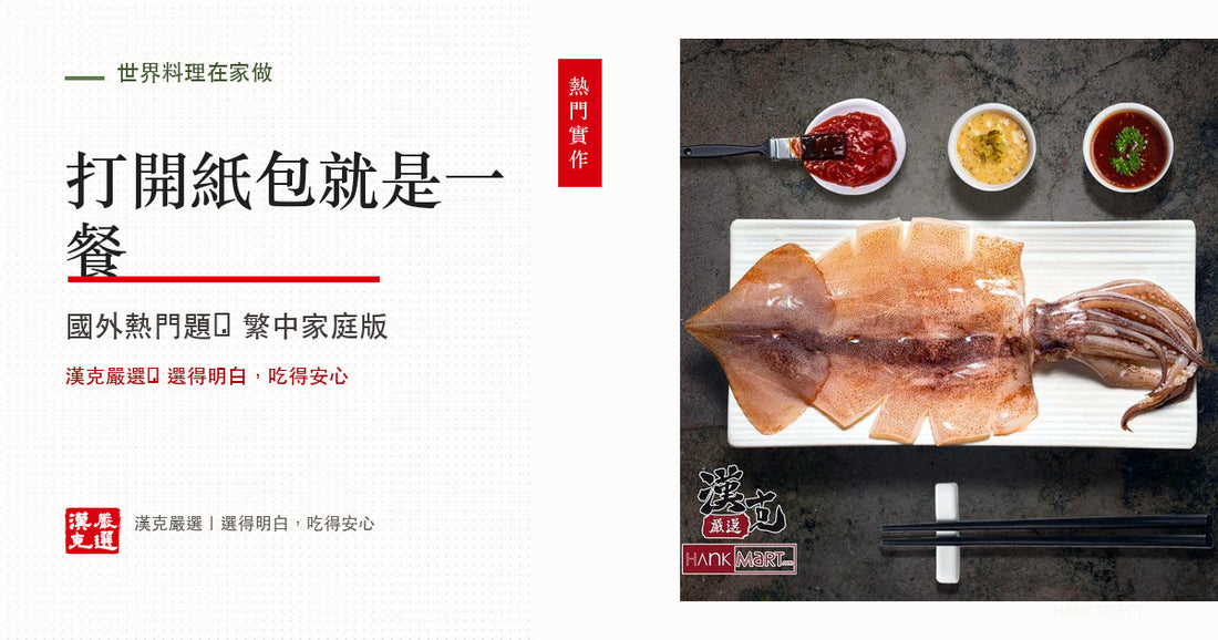 紙包魚怎麼做？魚片厚度、蔬菜含水與烤箱時間
