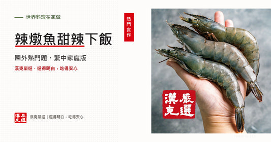 韓式辣燉魚怎麼做？鯖魚、白蘿蔔與辣醬燉煮順序