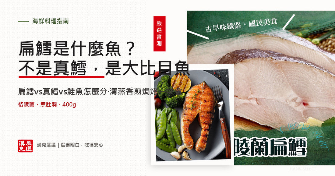扁鱈料理