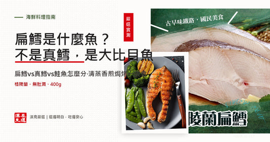 扁鱈料理