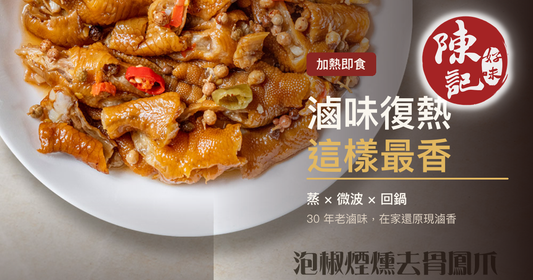 滷味復熱這樣最香