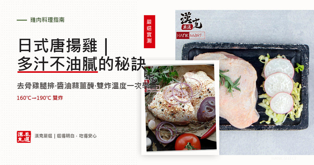 日式唐揚雞