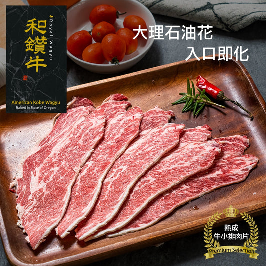 中秋烤肉肉怎麼選：牛豬雞海鮮部位與烤法｜【漢克嚴選】美國和鑽牛雪紋無骨牛小排燒烤肉片(150g±10%/盒)