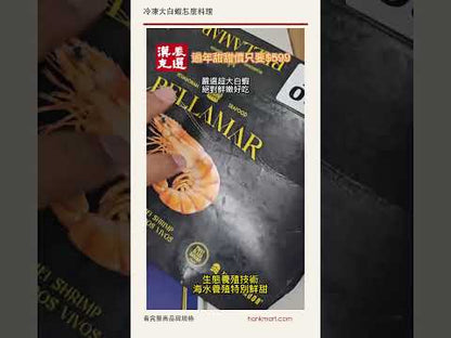冷凍大白蝦怎麼料理｜巨大白蝦霸 20/30 近看 #Shorts