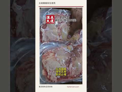 去骨雞腿排怎麼煎｜國產生鮮去骨雞腿排 近看 #Shorts