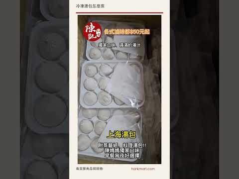 冷凍湯包怎麼蒸｜香里豚爆漿手工湯包 近看 #Shorts