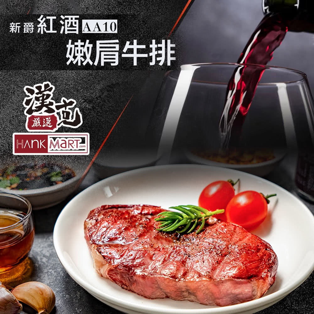 漢克嚴選 澳洲源神霜降嫩肩牛排(紅酒飼和牛 AA10) 商品圖 2