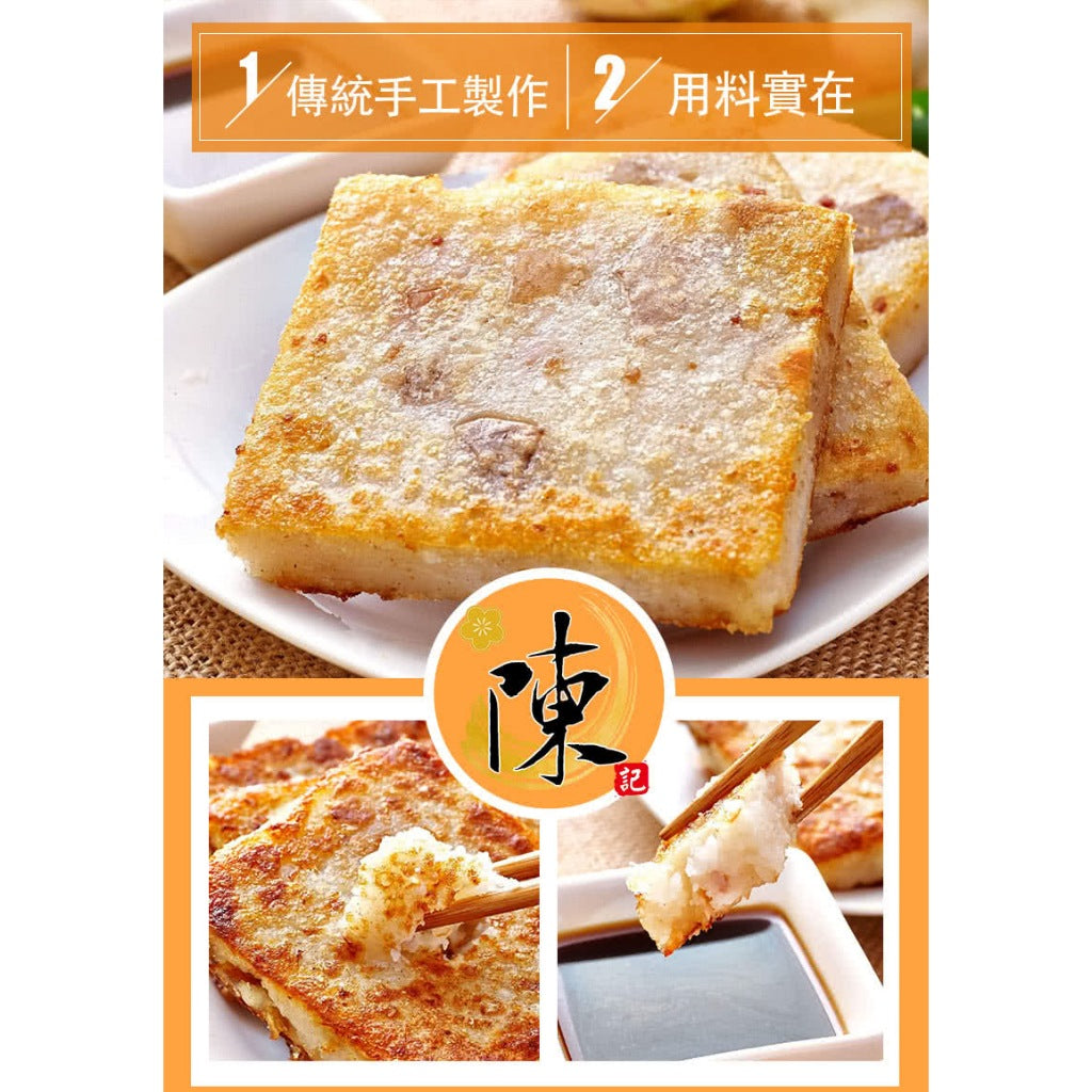 陳記好味 港式蘿蔔糕 商品圖 5