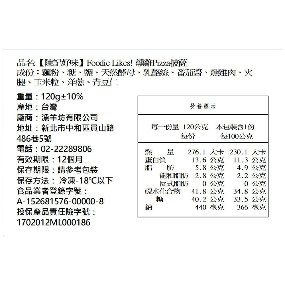 陳記好味 Foodie Likes! 職人手工頂級披薩(總匯 商品圖 10