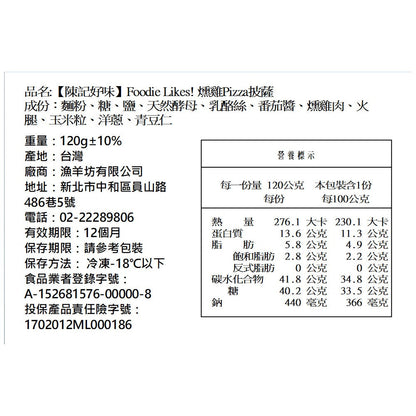 陳記好味 Foodie Likes! 職人手工頂級披薩(總匯 商品圖 10