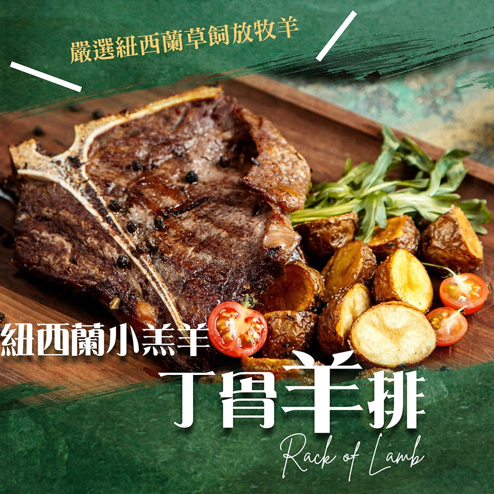 漢克嚴選 紐西蘭小羔羊香嫩丁骨羊排 4 包 商品圖 2