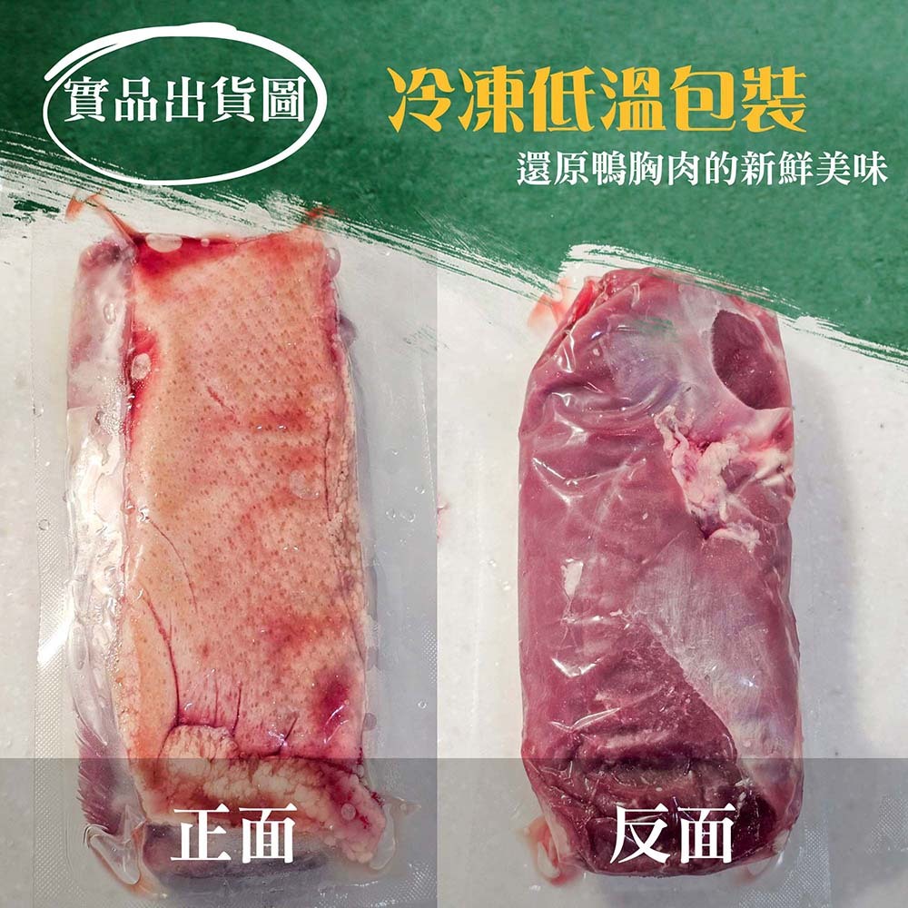 漢克嚴選 國產厚切香煎嫩櫻桃鴨胸 商品圖 8