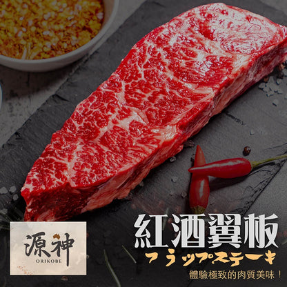 漢克嚴選 澳洲源神雪花翼板牛排 6 包(免運組,紅酒飼和牛 AA10) 商品圖 1