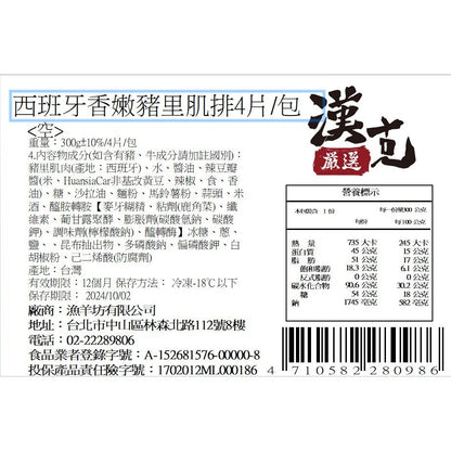 漢克嚴選 西班牙香嫩無骨里肌豬排 12 片組 商品圖 9