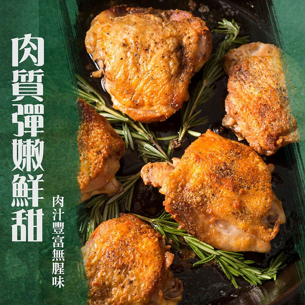 漢克嚴選 國產鮮嫩生鮮雞腿排 2 片組 商品圖 3