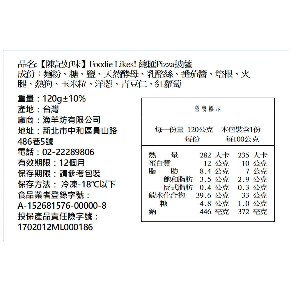 陳記好味 Foodie Likes! 職人手工頂級披薩(總匯 商品圖 9