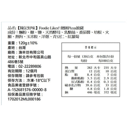 陳記好味 Foodie Likes! 職人手工頂級披薩(總匯 商品圖 9