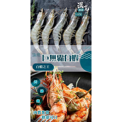 漢克嚴選 純淨天然野放巨大白蝦霸(20 商品圖 2