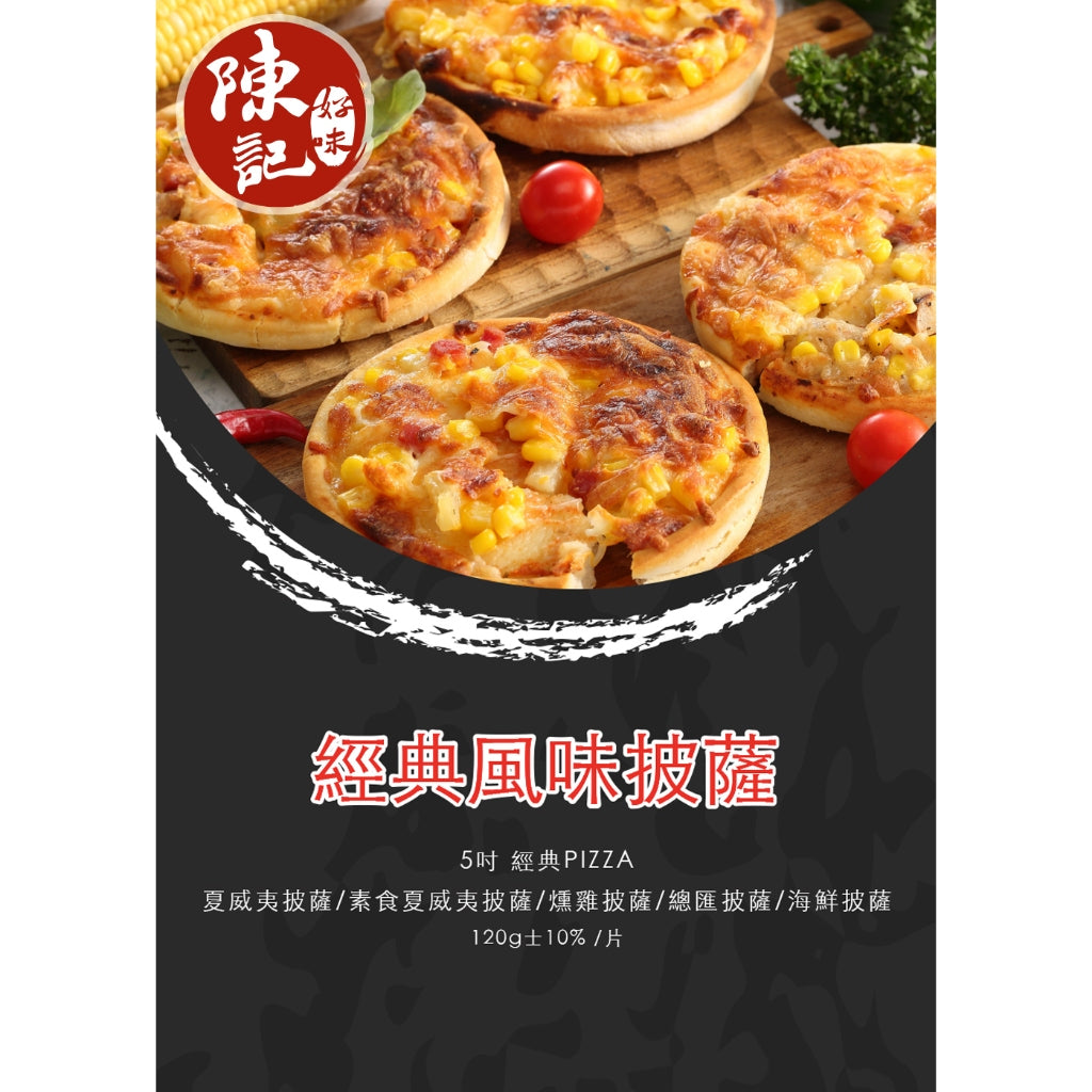 陳記好味 職人手工頂級披薩(總匯 商品圖 7