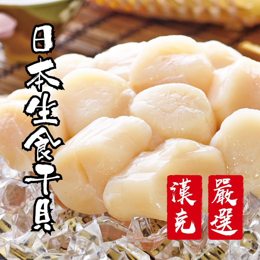 漢克嚴選 日本北海道生食級 3S 干貝 4 包 商品圖 1