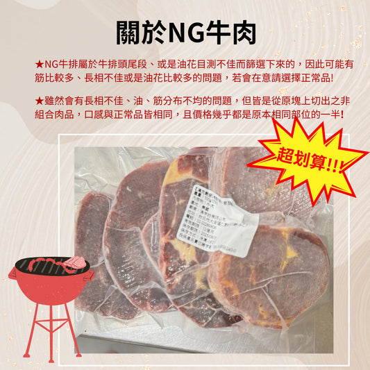 漢克嚴選 美國和鑽牛 NG 牛排 商品圖 1