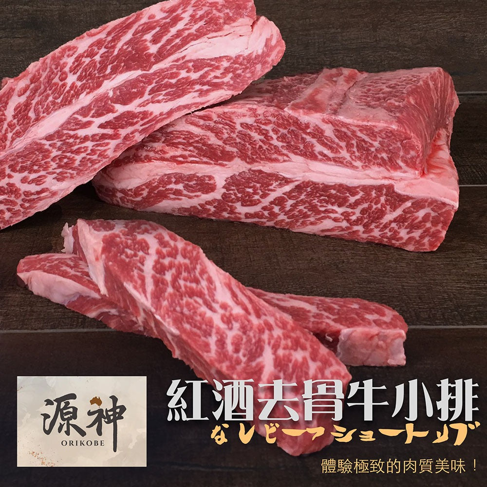 漢克嚴選 澳洲源神雪紋無骨牛小排(紅酒飼和牛 AA10) 商品圖 1