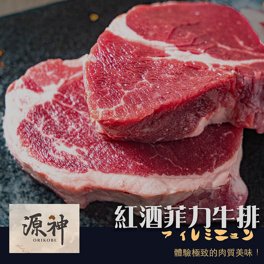 漢克嚴選 澳洲源神頂級菲力牛排(紅酒飼和牛 AA10) 商品圖 1