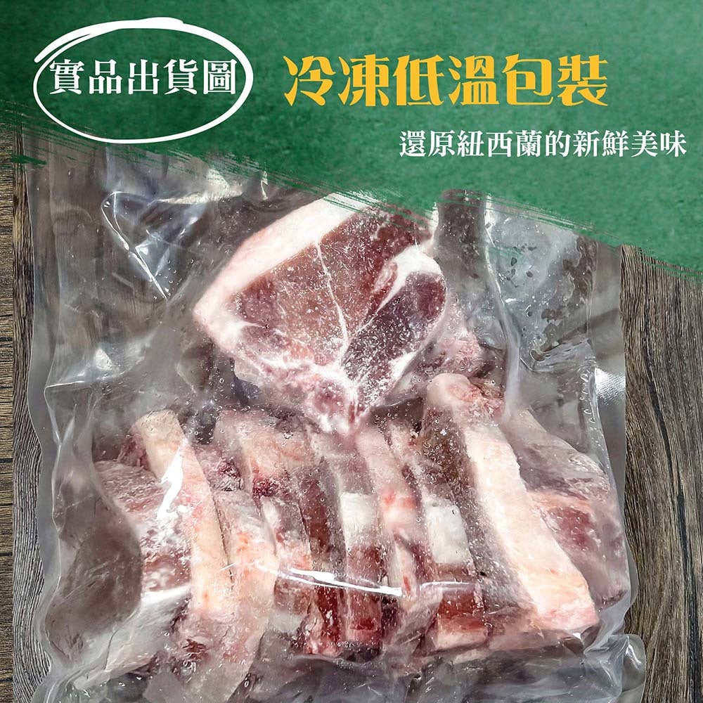 漢克嚴選 紐西蘭小羔羊香嫩丁骨羊排 4 包 商品圖 9