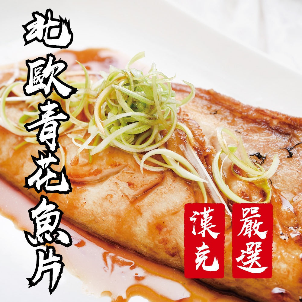 漢克嚴選 北歐薄鹽鯖魚片 商品圖 2