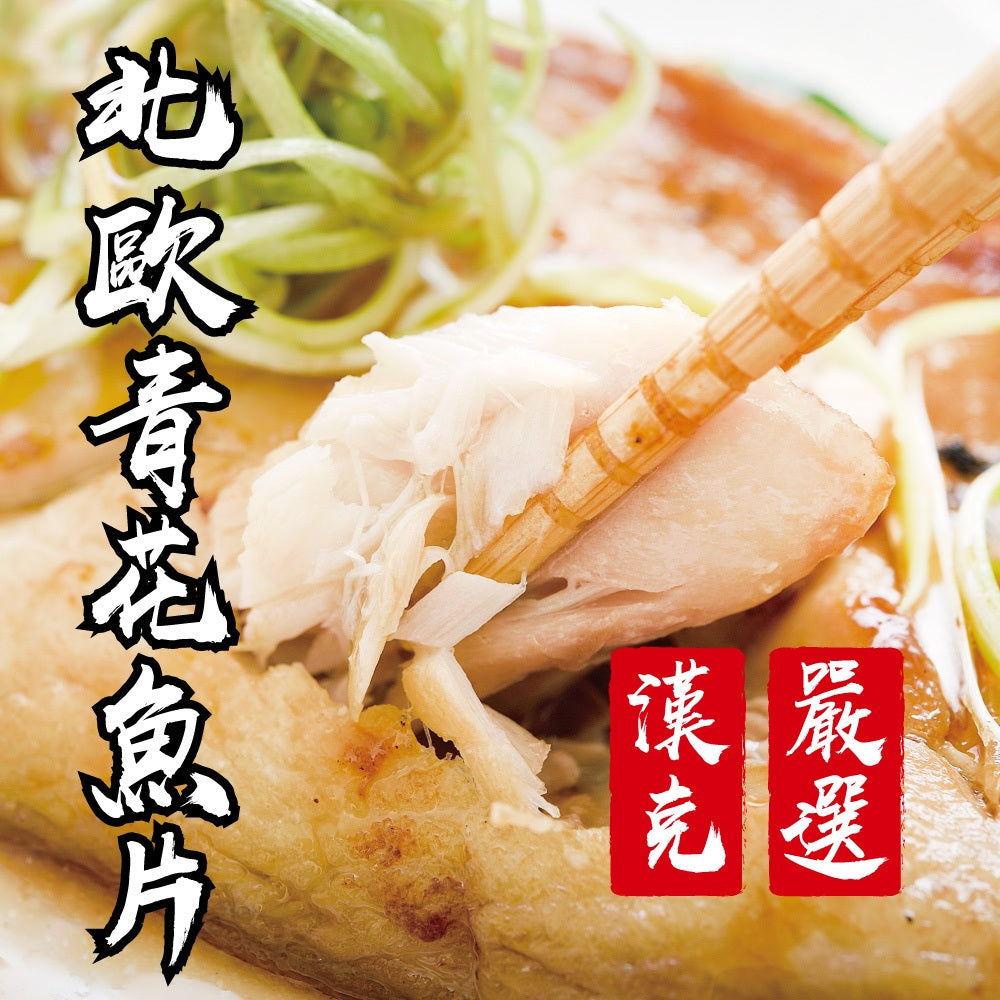 漢克嚴選 北歐薄鹽鯖魚片 商品圖 3