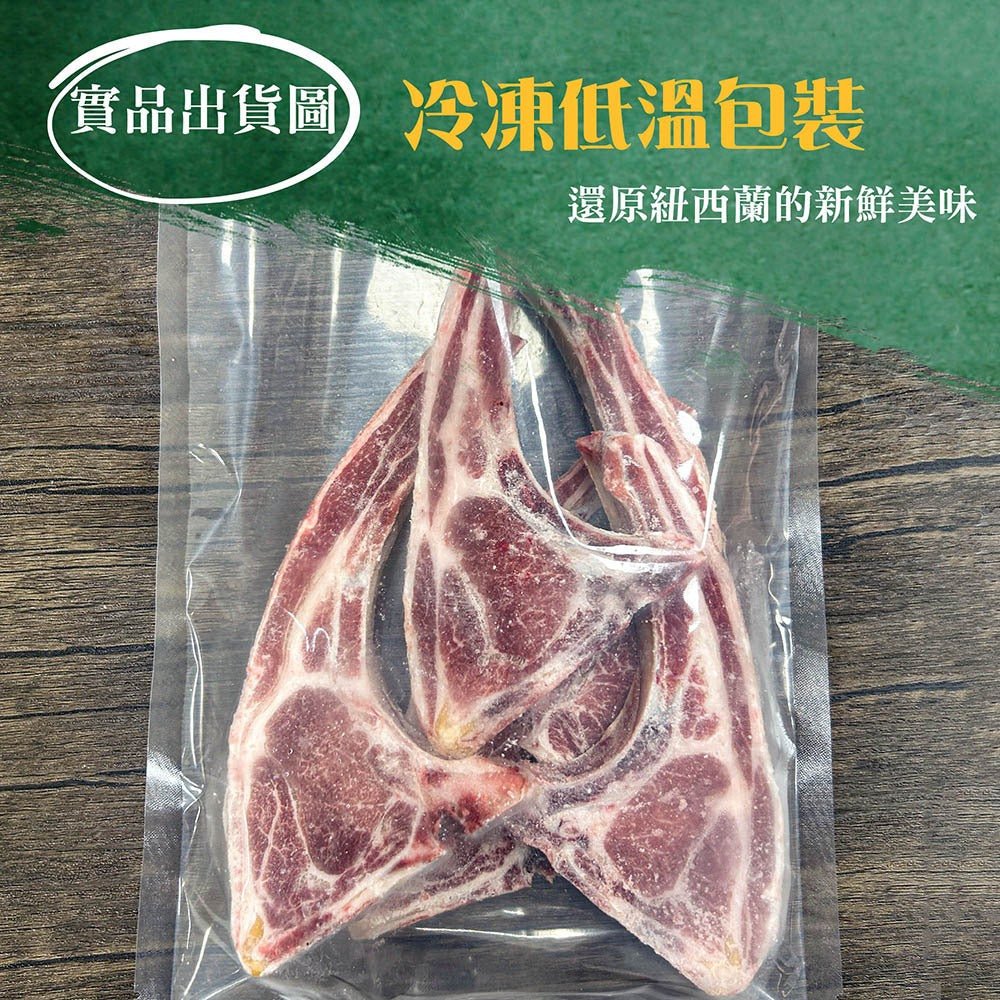 漢克嚴選 紐西蘭法式帶骨羊排 商品圖 9