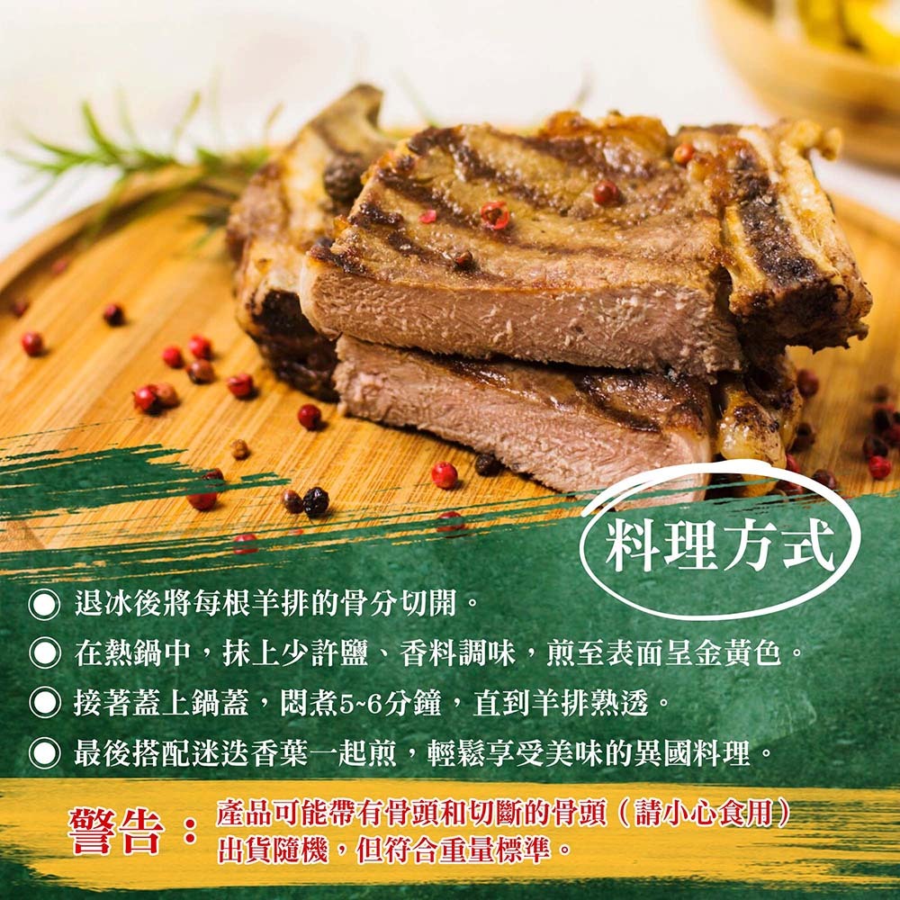 漢克嚴選 紐西蘭小羔羊香嫩丁骨羊排 4 包 商品圖 7