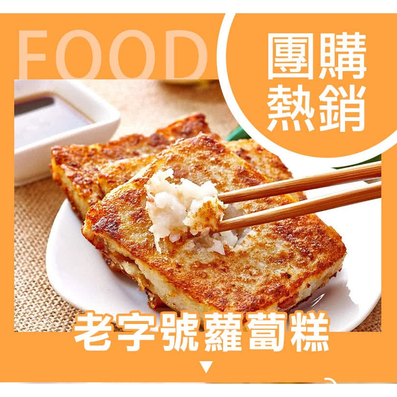 陳記好味 港式蘿蔔糕 商品圖 1