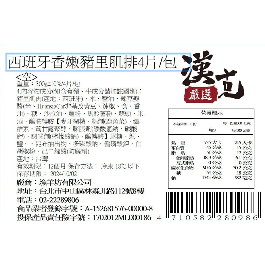 漢克嚴選 香嫩無骨里肌豬排 4 片組 商品圖 7