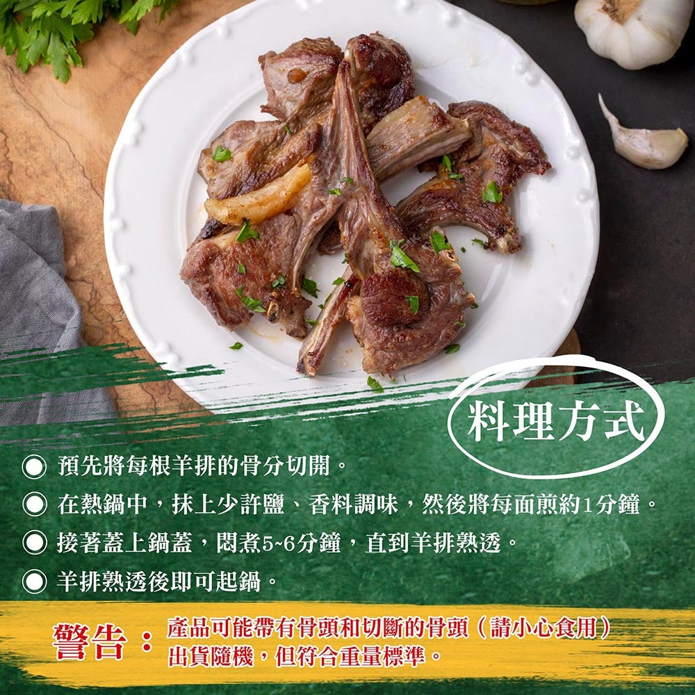 漢克嚴選 紐西蘭小羔羊法式帶骨羊肩小排 商品圖 8