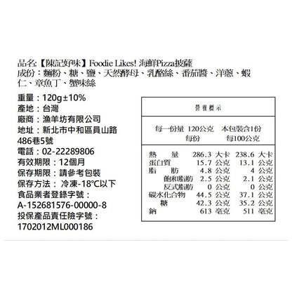 陳記好味 Foodie Likes! 職人手工頂級披薩(總匯 商品圖 7