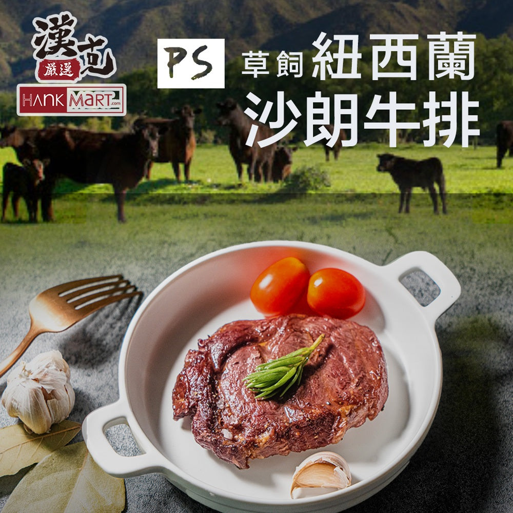 漢克嚴選 紐西蘭 PS 沙朗牛排(米其林星級雪花) 商品圖 1