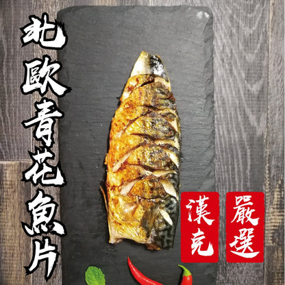 漢克嚴選 北歐薄鹽鯖魚片 商品圖 1