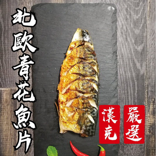 漢克嚴選 北歐薄鹽鯖魚片 商品圖 1