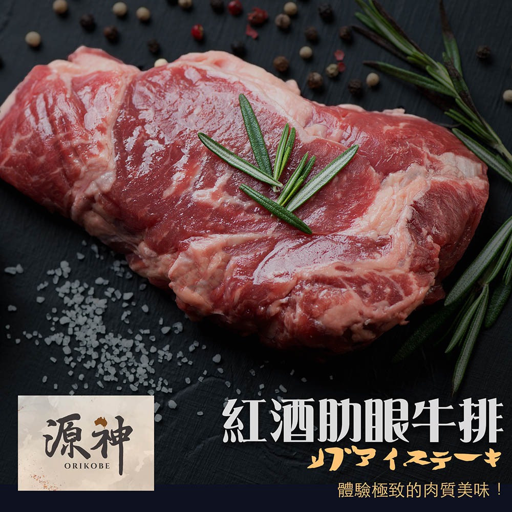 漢克嚴選 澳洲源神豪華肋眼牛排(紅酒飼和牛 AA10) 商品圖 1
