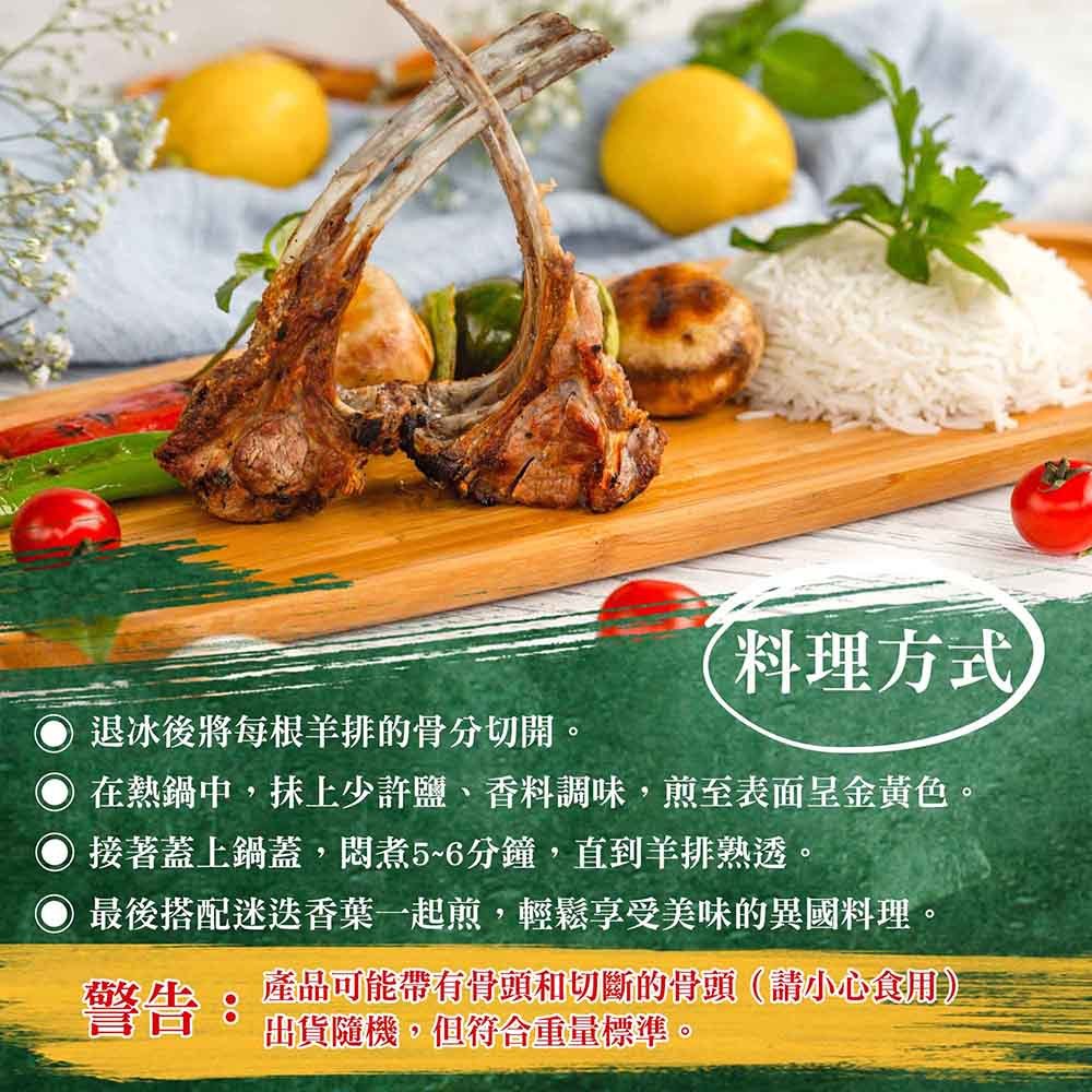 漢克嚴選 紐西蘭法式帶骨羊排 商品圖 8