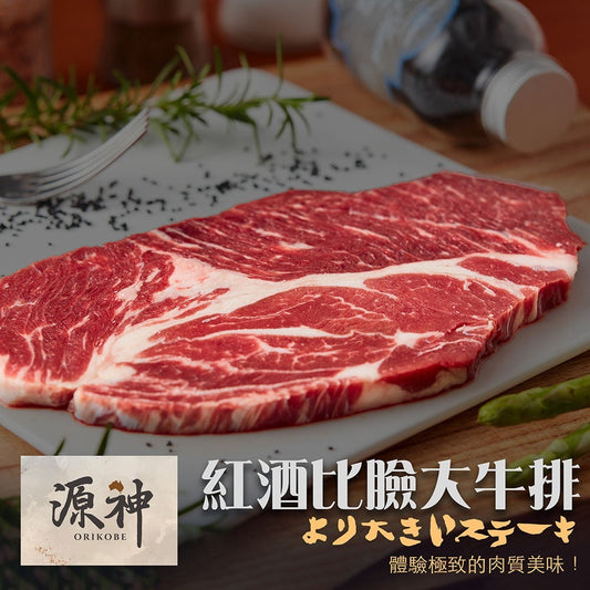漢克嚴選 澳洲源神巨無霸牛排 4 包(免運組,紅酒飼和牛 AA10) 商品圖 1