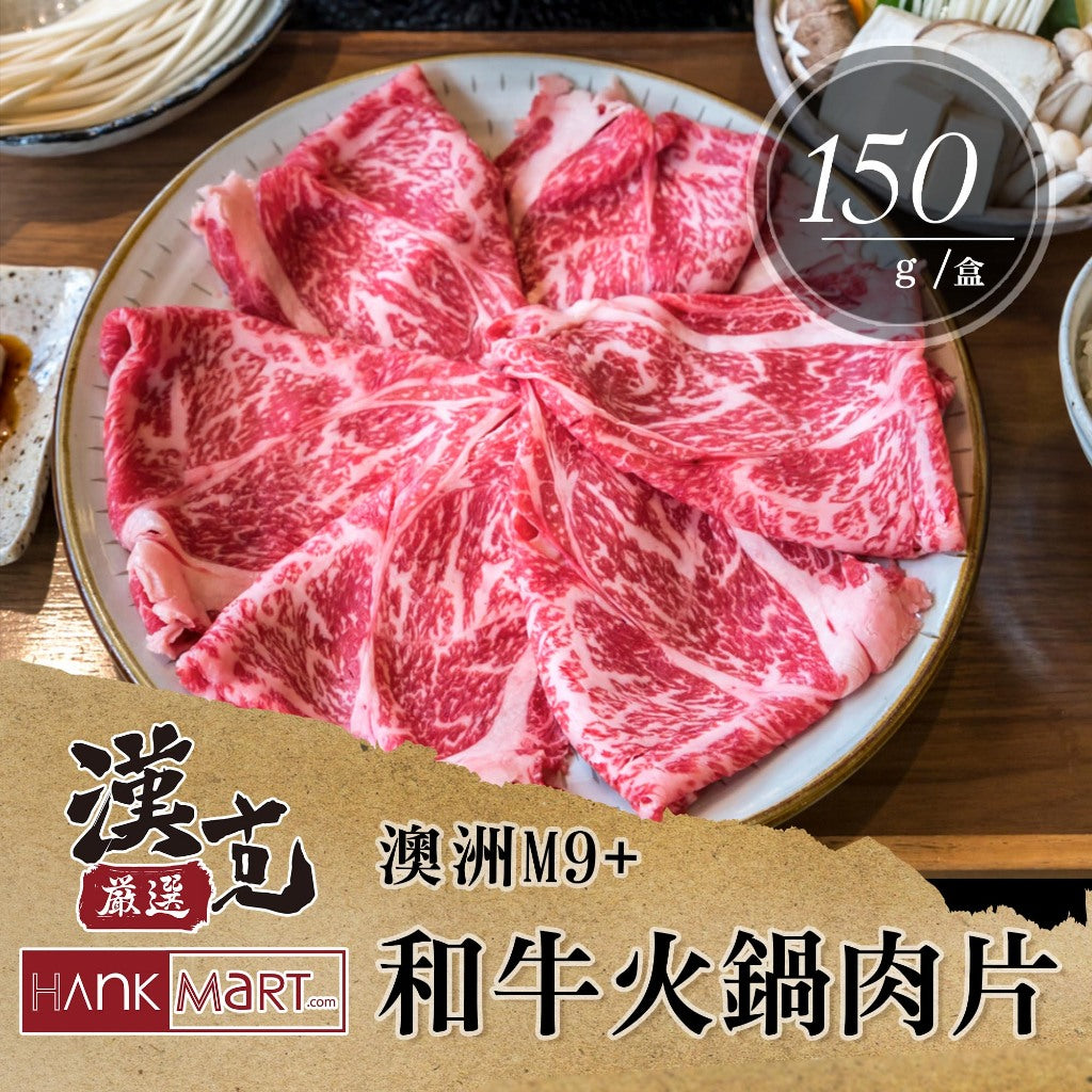 漢克嚴選 澳洲和牛 M9+ 火鍋燒烤肉片 商品圖 1