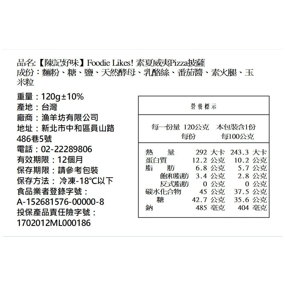 陳記好味 Foodie Likes! 職人手工頂級披薩(總匯 商品圖 8