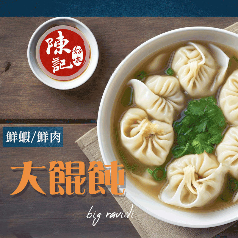 陳記好味 香里豚鮮蝦鮮肉手工大雲吞 商品圖 1