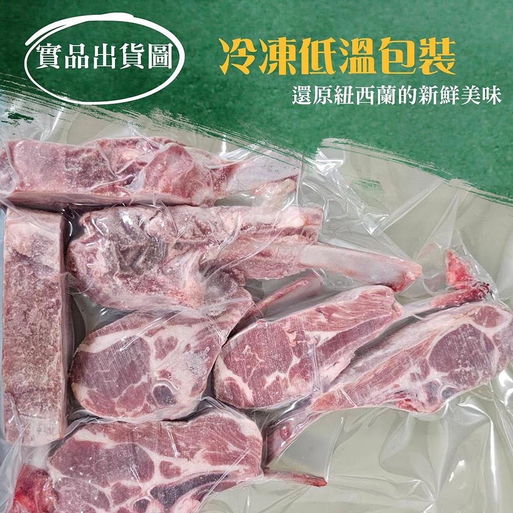 漢克嚴選 紐西蘭小羔羊香嫩帶骨羊肩小排 2 包 商品圖 7