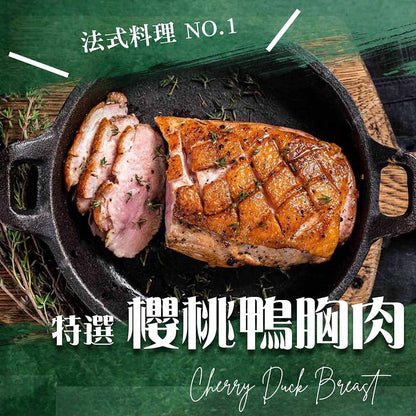 漢克嚴選 國產厚切香煎嫩櫻桃鴨胸 商品圖 2